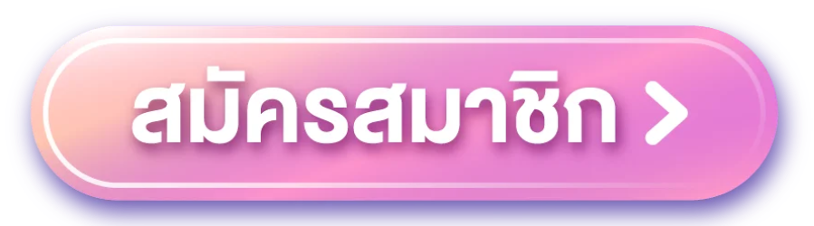 sexypgth - สมัครสมาชิก